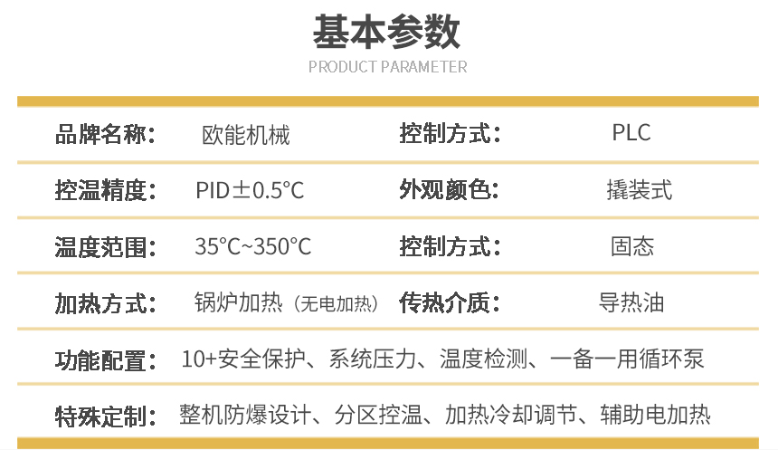 TCU溫控單元參數(shù)